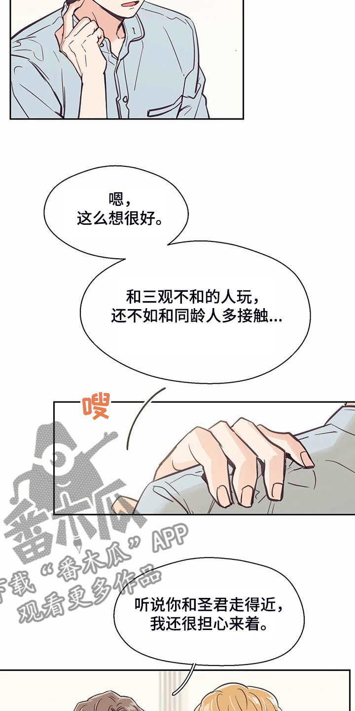 婚礼祝歌漫画,第103章：【第二季】让你们见一面5图