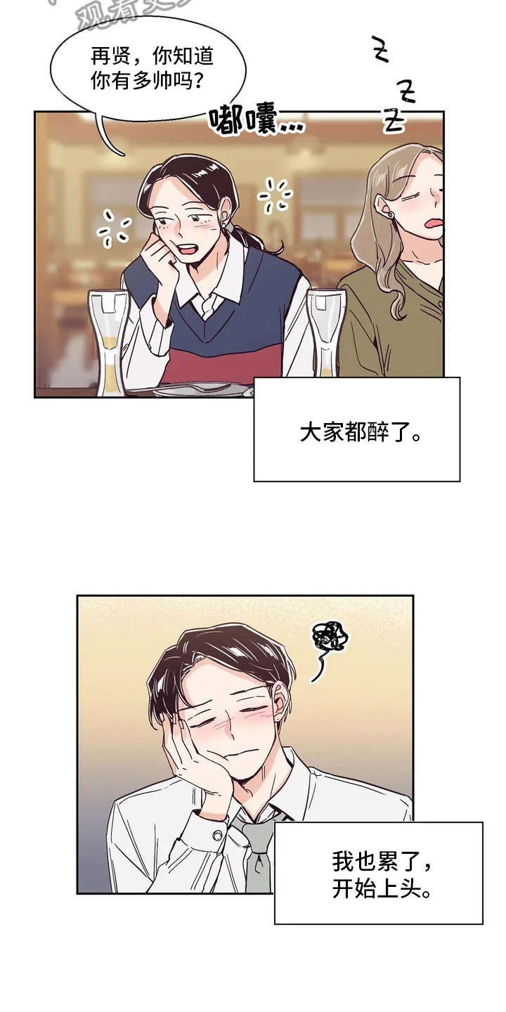 婚礼祝歌漫画,第13章：八卦5图