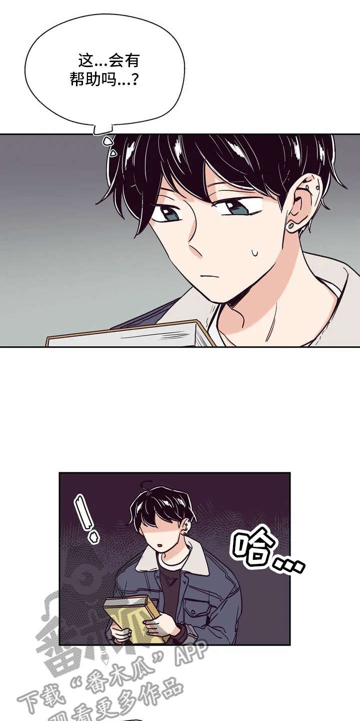 婚礼祝歌漫画,第23章： 心事2图