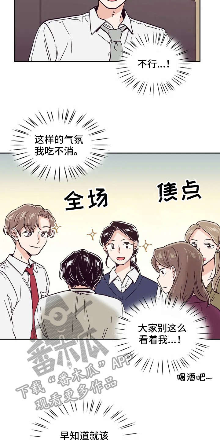 婚礼祝歌漫画,第13章：八卦2图