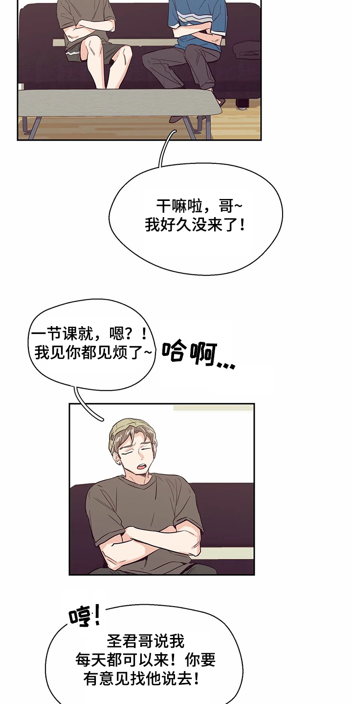 婚礼祝歌漫画,第72章：【第二季】想搬出去住3图