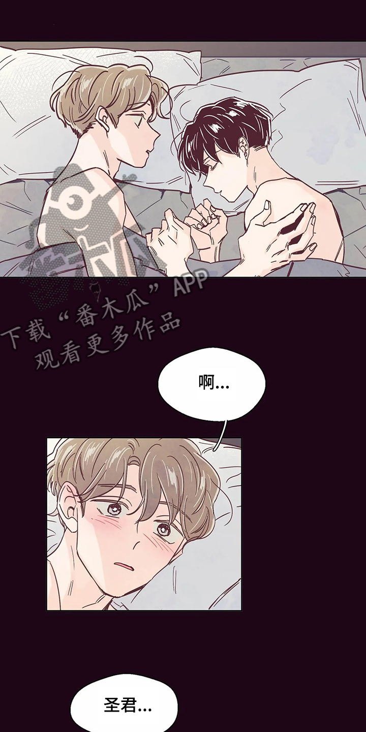 婚礼祝福语大全漫画,第64章：【第二季】习惯了1图