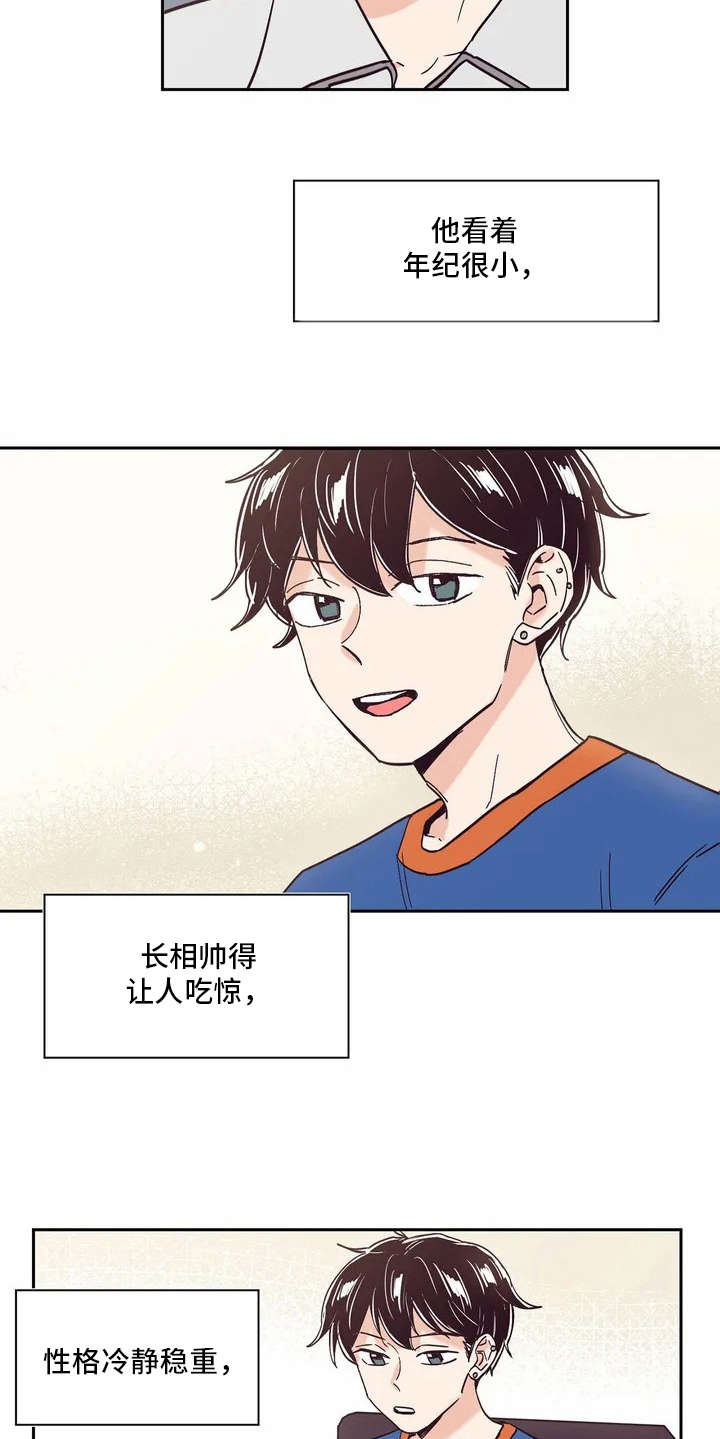 婚礼祝歌漫画,第9章：厉害的人1图