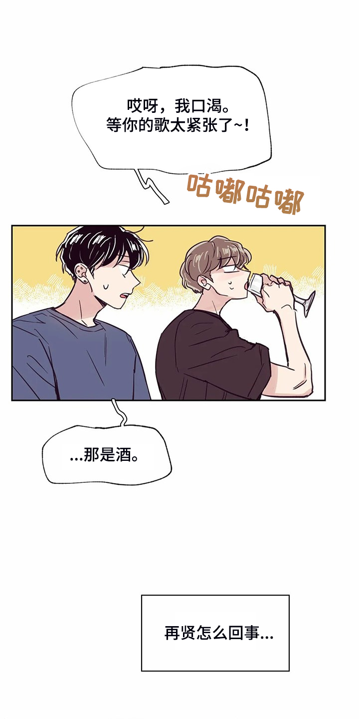 婚礼祝歌漫画,第117章：【第二季】太过在意1图