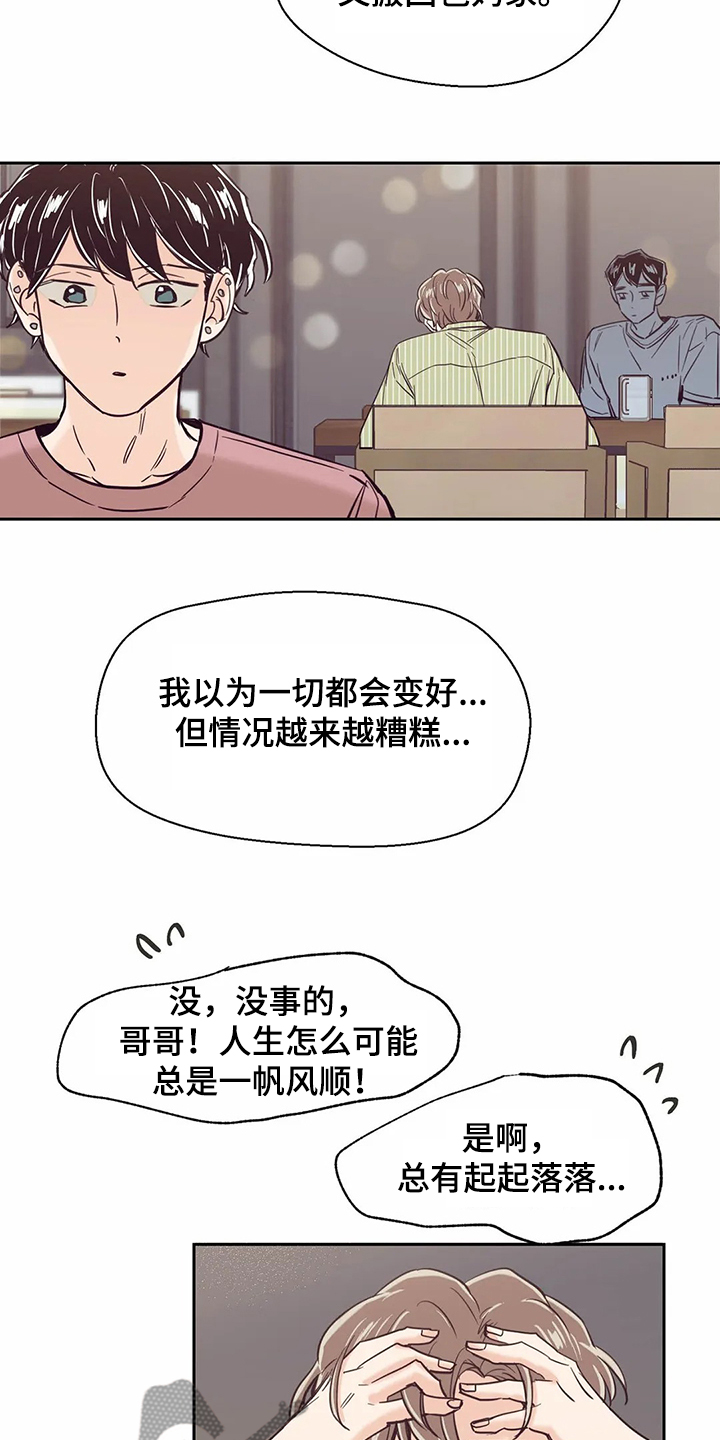 婚礼祝歌漫画,第76章：【第二季】酒后崩溃3图