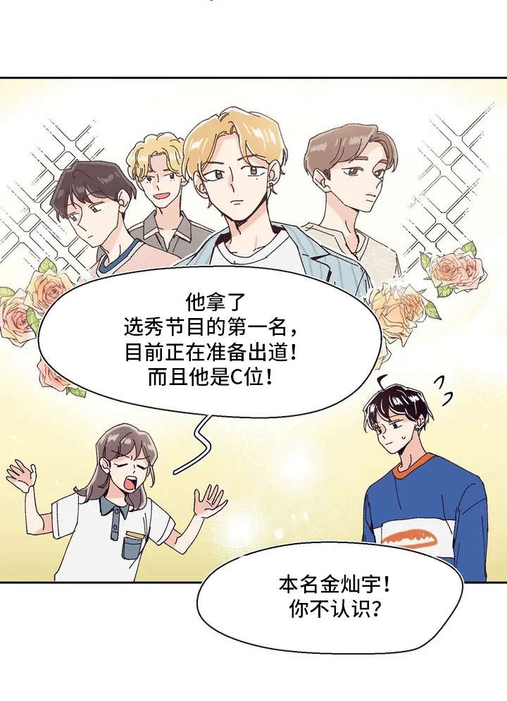 婚礼祝歌漫画,第7章：世界真小1图