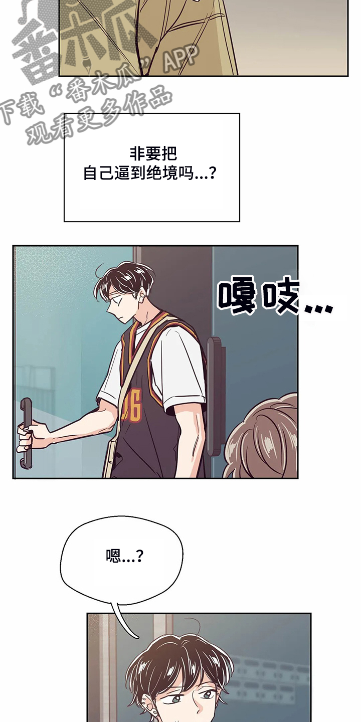 婚礼祝歌漫画,第85章：【第二季】想清楚了吗1图