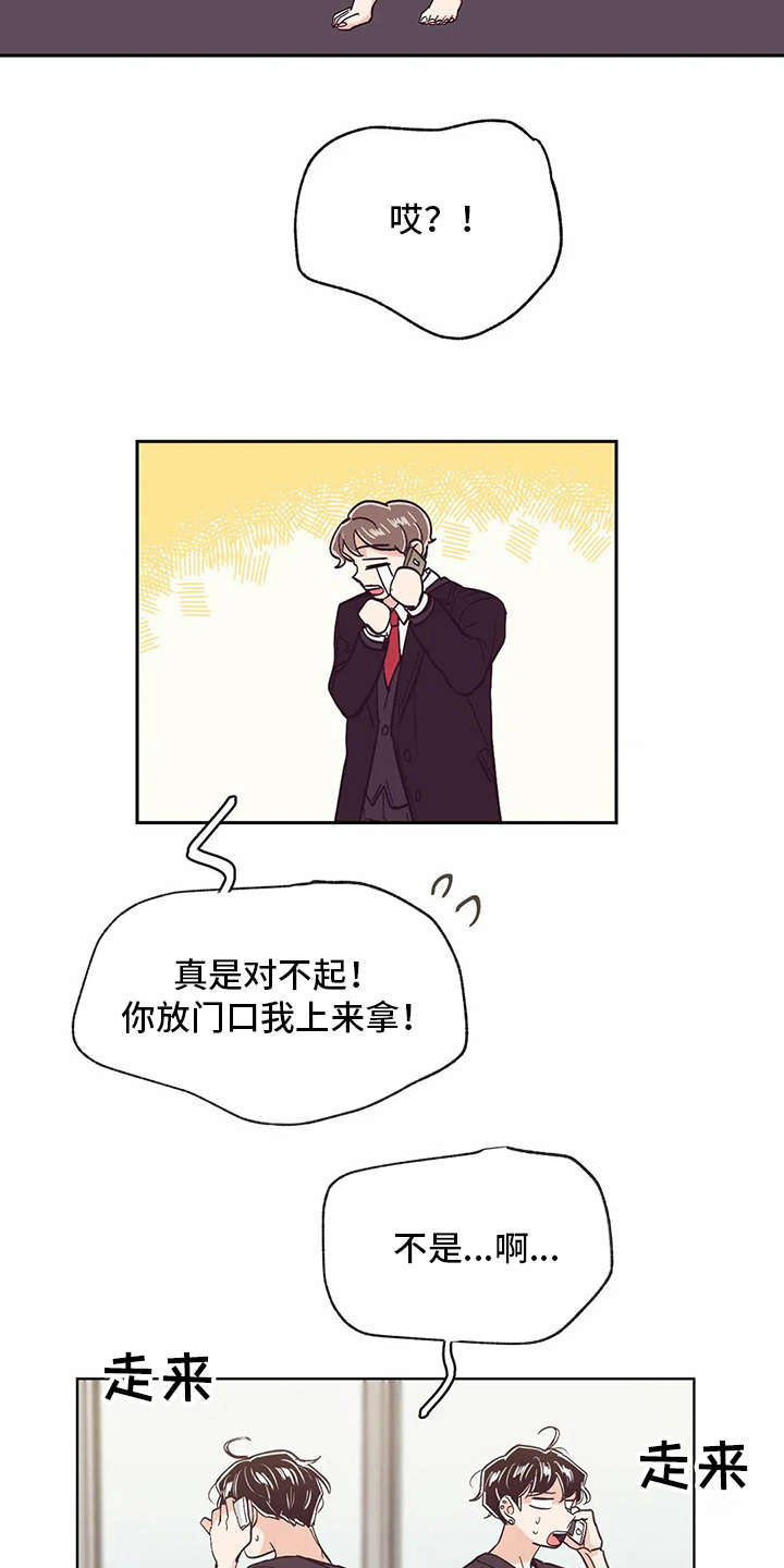 婚礼祝福语大全漫画,第34章：手忙脚乱1图