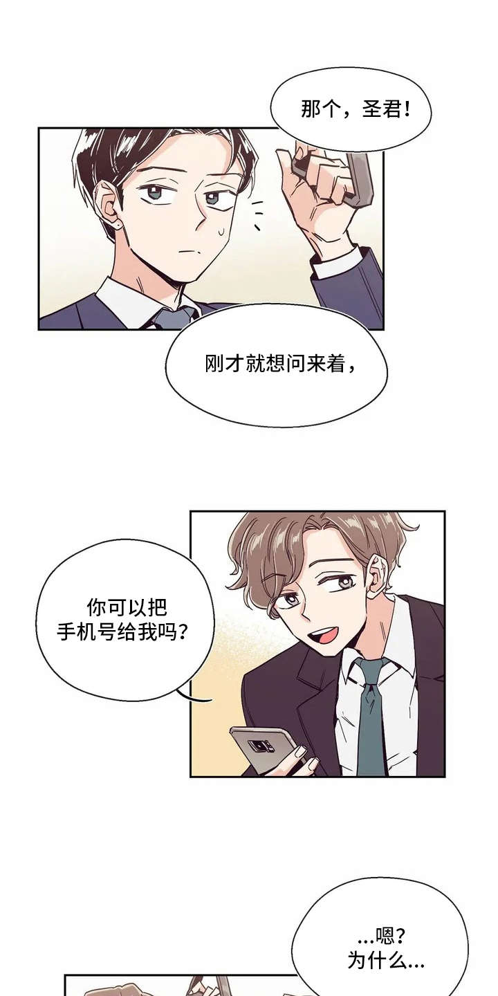 婚礼祝歌漫画,第6章：有点心动1图