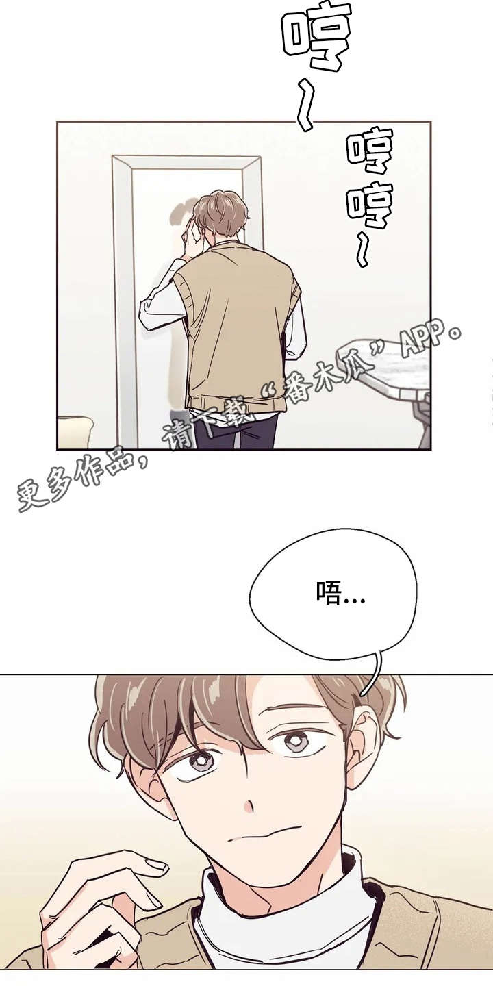 婚礼祝歌漫画,第18章：很在意1图