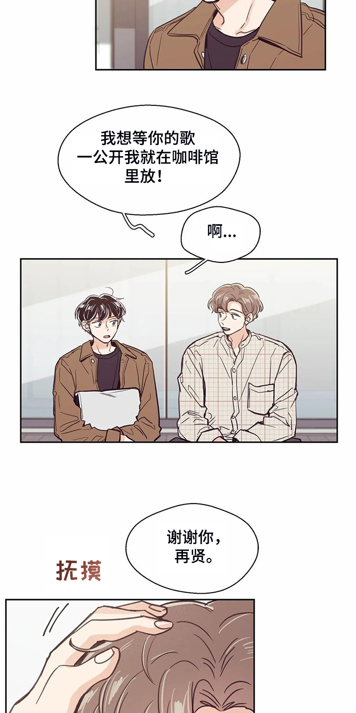 婚礼祝歌漫画,第119章：【第二季】面试通过1图