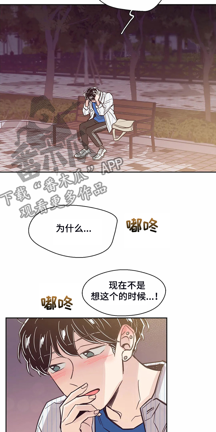 婚礼祝歌漫画,第124章：【第二季】混乱的心4图