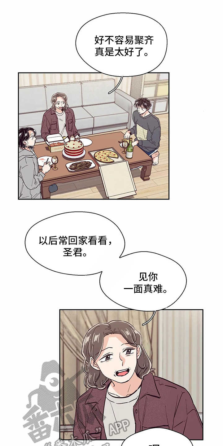 婚礼祝歌漫画,第49章：新年1图