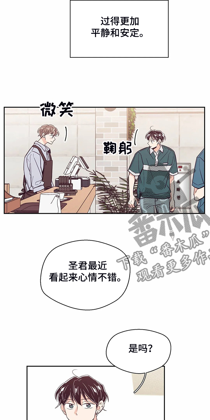 婚礼祝歌漫画,第81章：【第二季】说好要改变2图