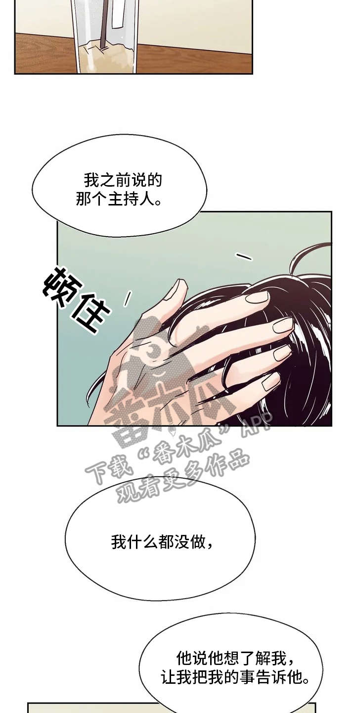 婚礼祝歌漫画,第23章： 心事2图