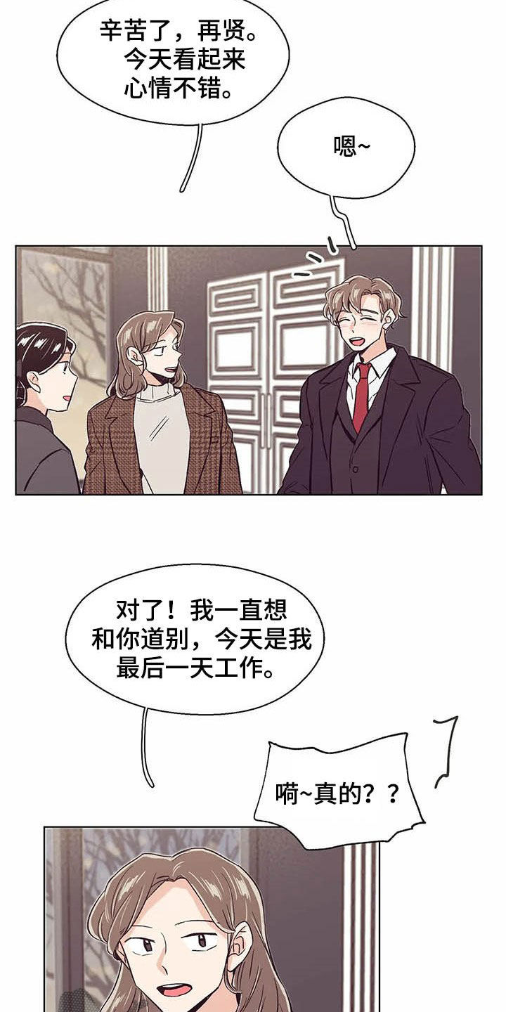 婚礼祝歌漫画,第62章：不干了4图