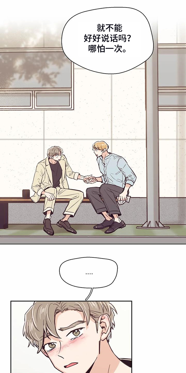 婚礼祝歌漫画,第100章：【第二季】我也暗恋过1图