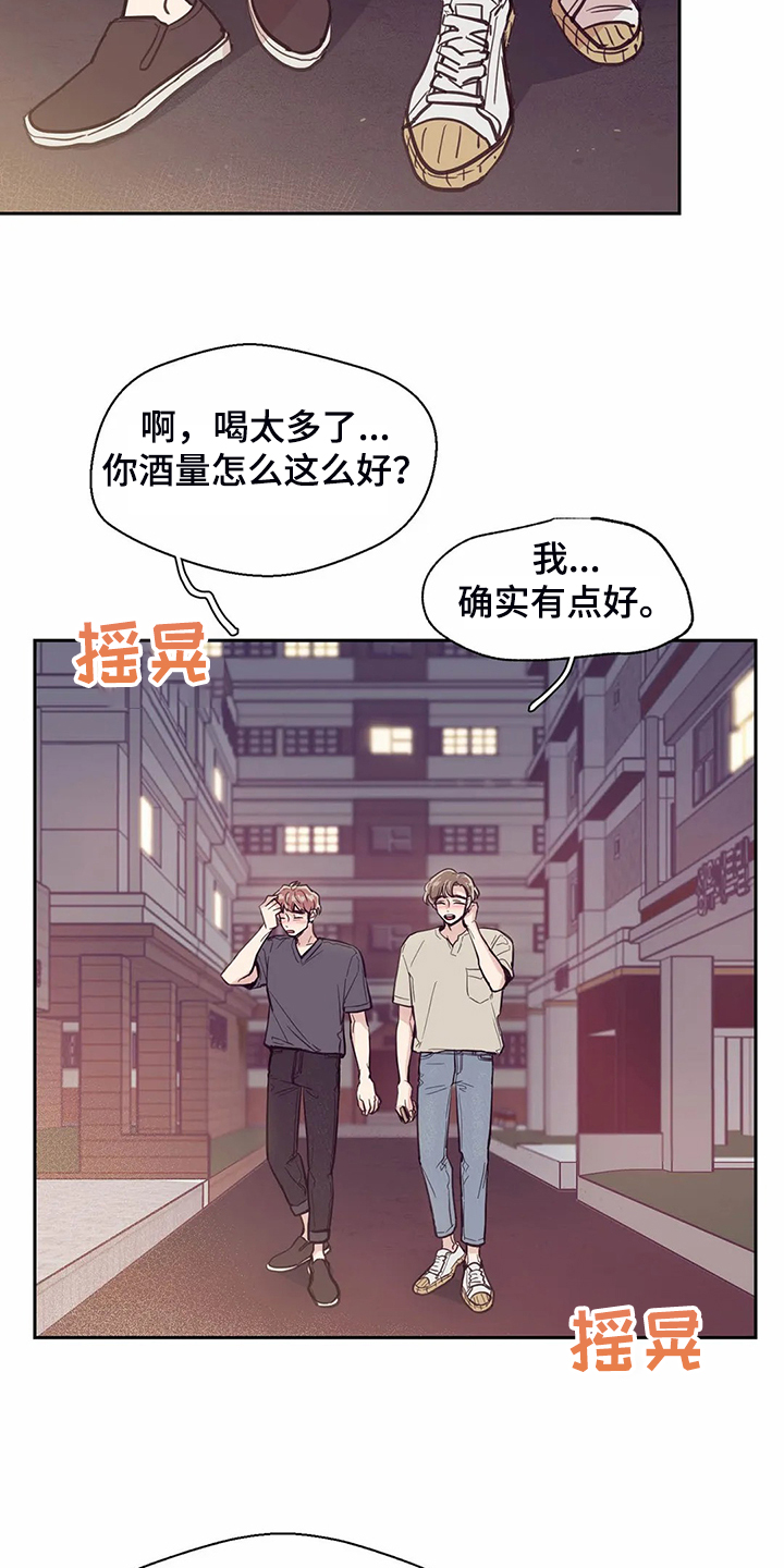 婚礼祝歌漫画,第115章：【第二季】后悔没表白4图