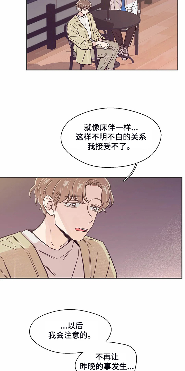 婚礼祝歌漫画,第123章：【第二季】但我不行4图