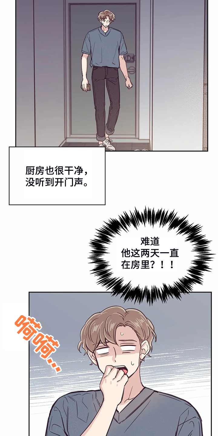 婚礼祝福语大全漫画,第105章：【第二季】一定好好找工作3图