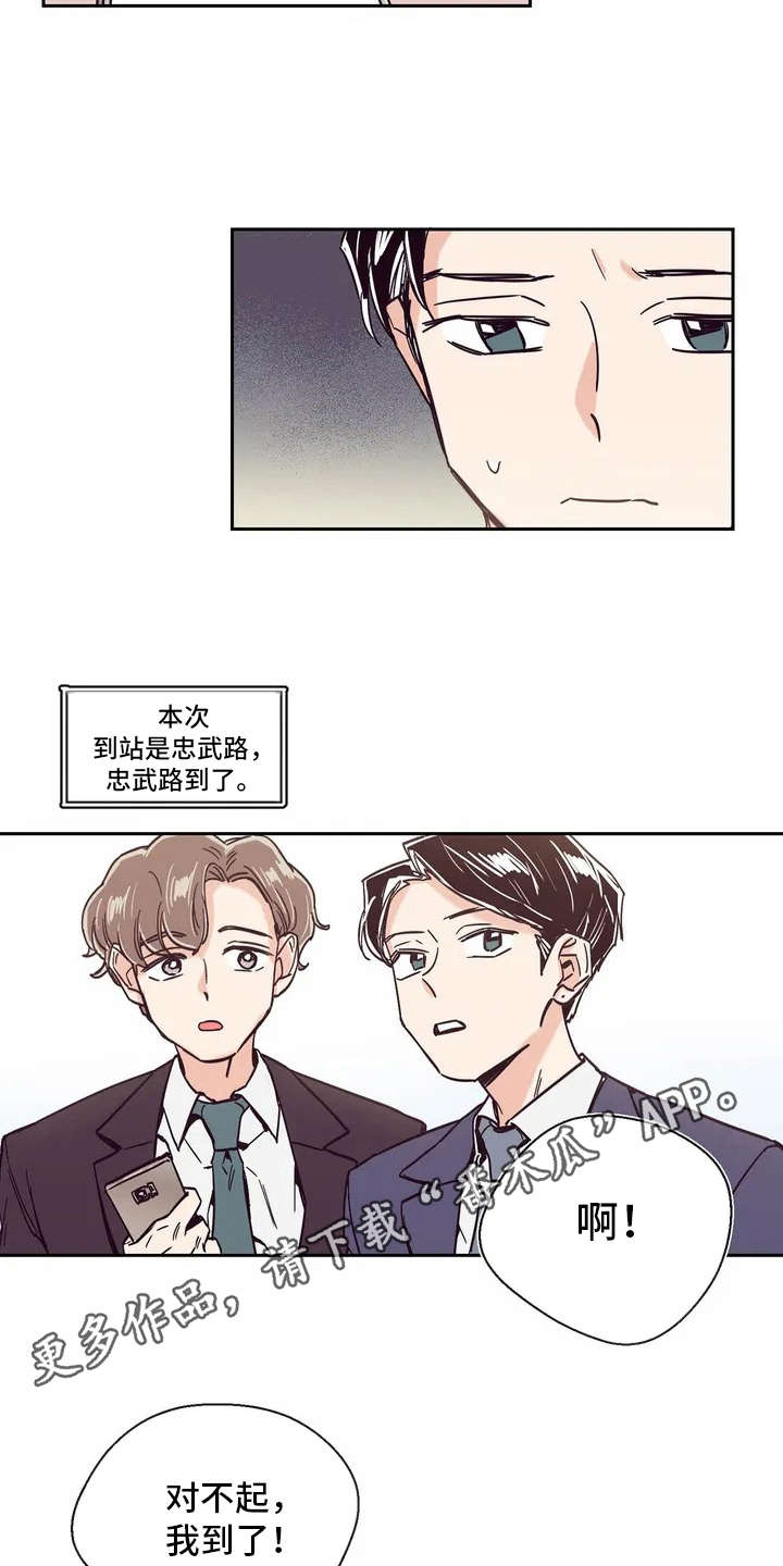 婚礼祝歌漫画,第6章：有点心动3图