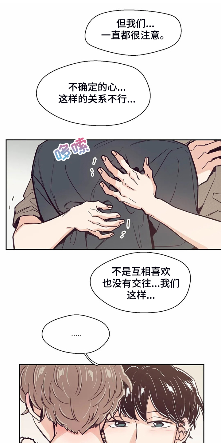 婚礼祝歌漫画,第121章：【第二季】我想吻你3图