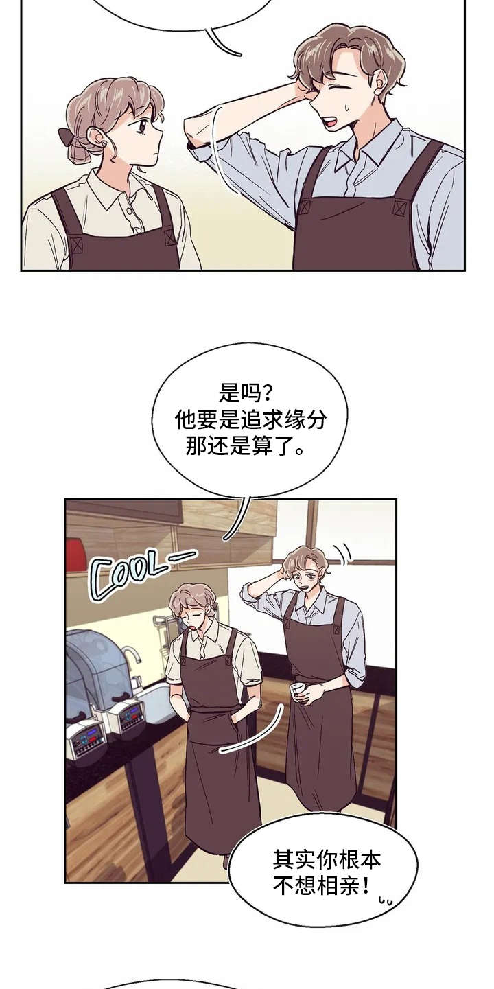 婚礼祝歌漫画,第22章：纠结5图