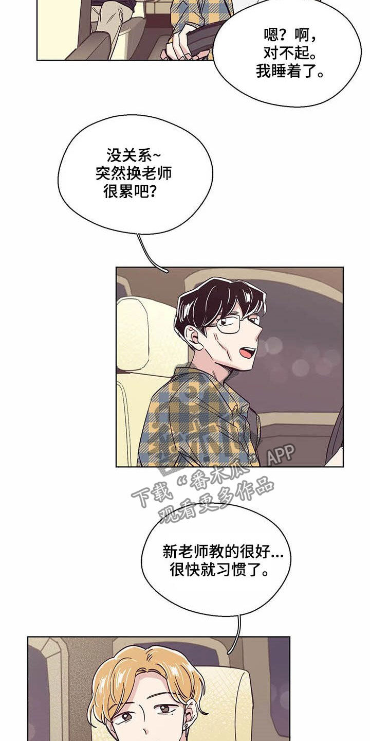 婚礼祝歌漫画,第61章：真的累了5图