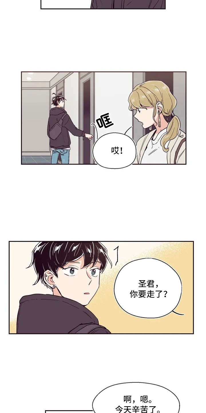 婚礼祝歌漫画,第1章：唱祝歌2图