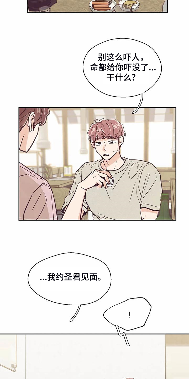 婚礼祝歌漫画,第103章：【第二季】让你们见一面3图