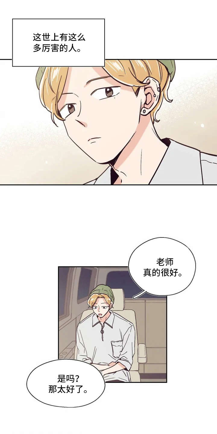 婚礼祝歌漫画,第9章：厉害的人3图