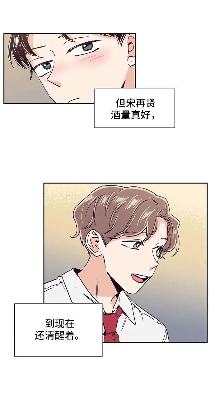 婚礼祝歌漫画,第13章：八卦1图
