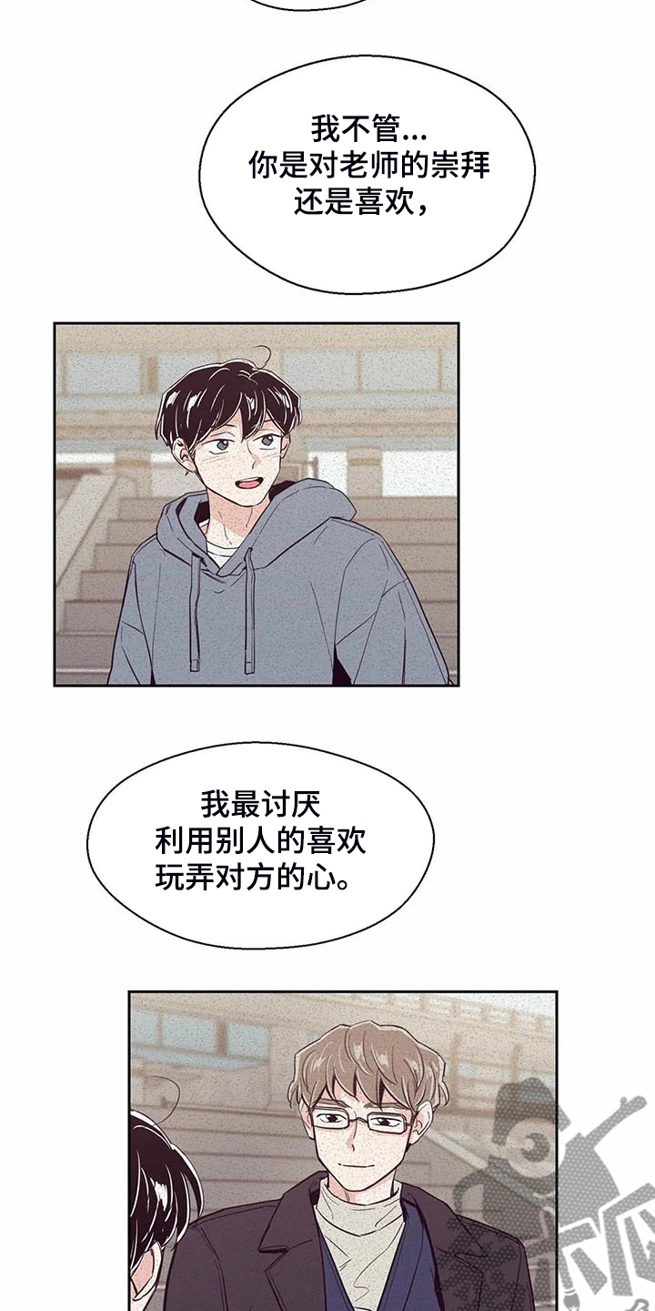 婚礼祝歌漫画,第89章：【第二季】认清身份4图