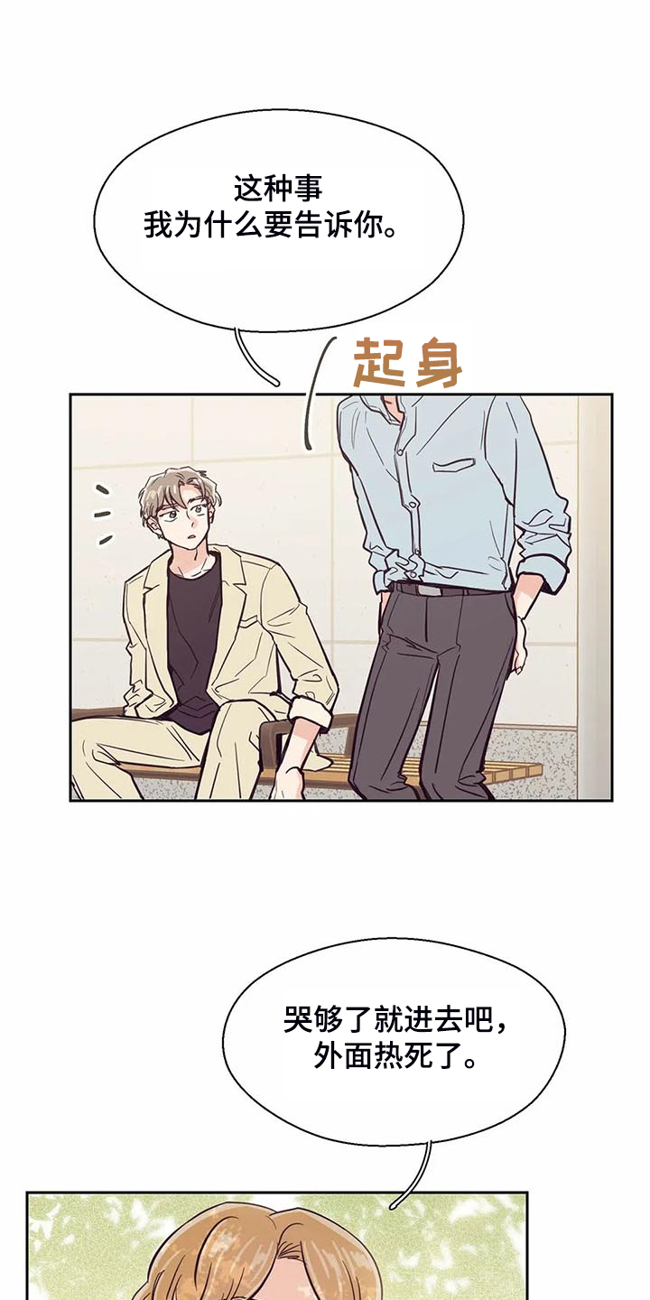 婚礼祝福语大全漫画,第101章：【第二季】难道你喜欢我？4图