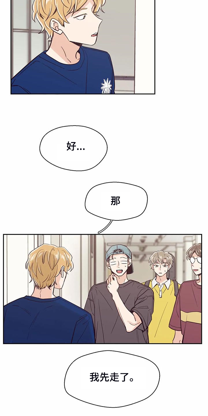 婚礼祝歌漫画,第92章：【第二季】毫无理由的讨厌2图