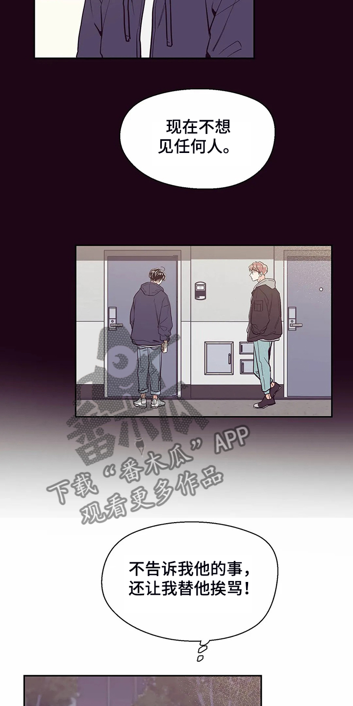 婚礼祝歌漫画,第80章：【第二季】你们都一样4图