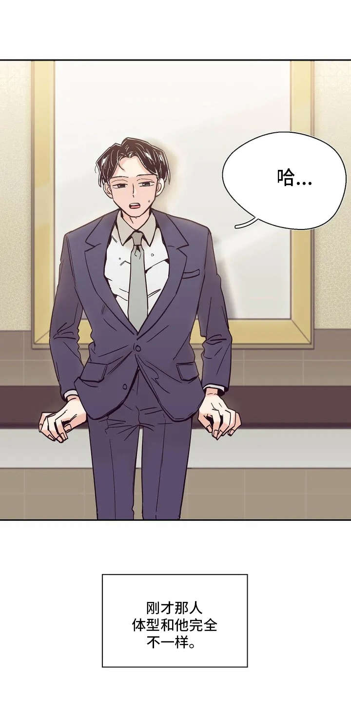 婚礼祝歌漫画,第10章：胡思乱想5图