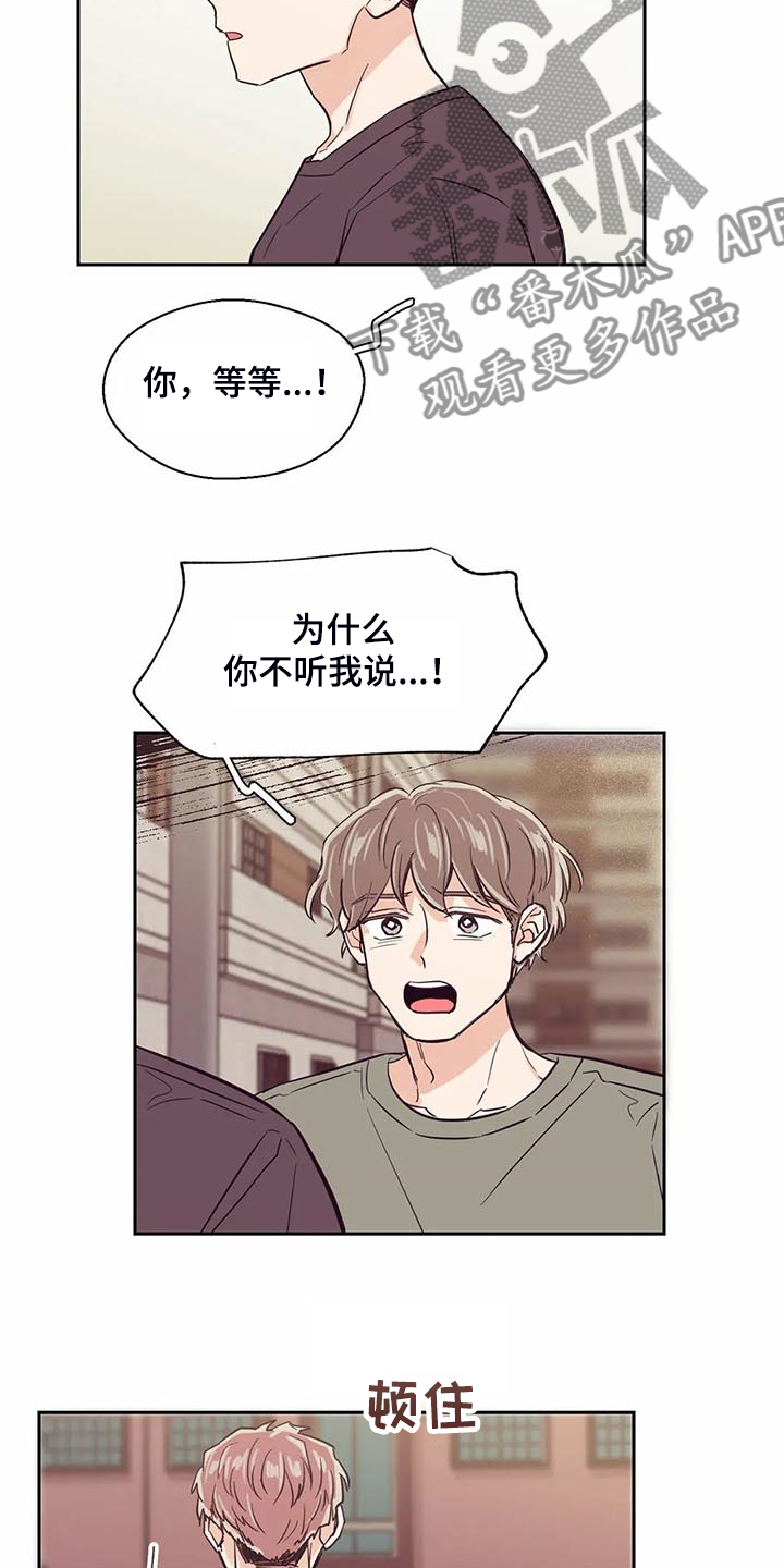 婚礼祝歌漫画,第94章：【第二季】奇妙的偶遇5图