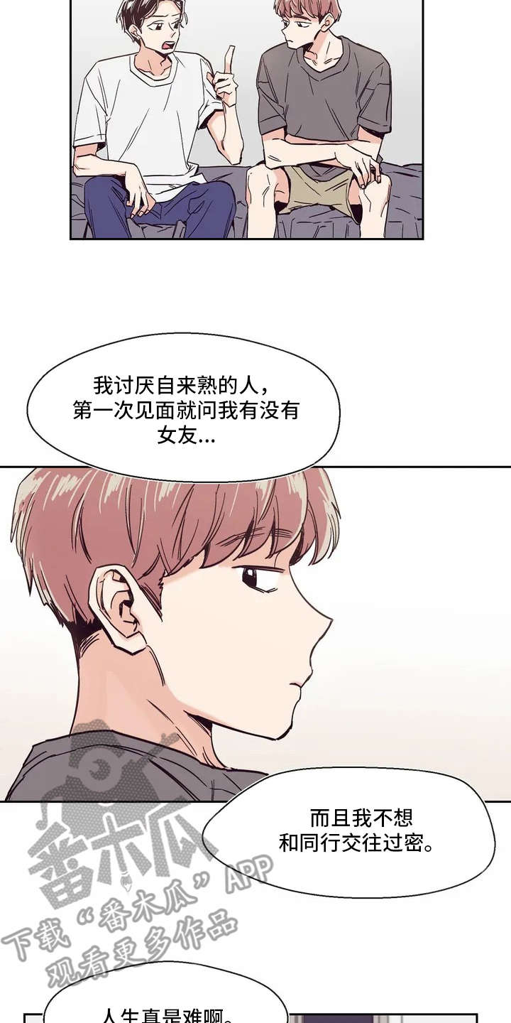 婚礼祝歌漫画,第6章：有点心动3图