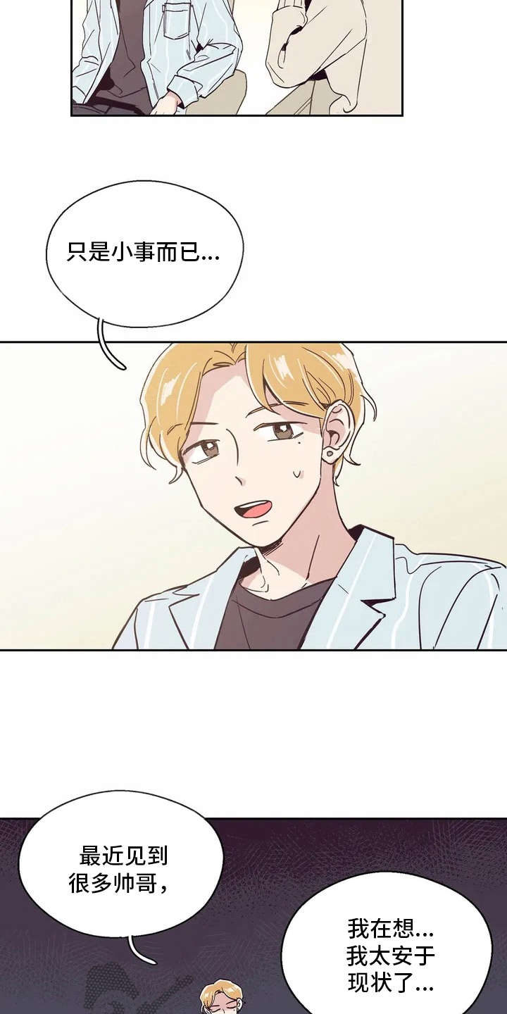 婚礼祝歌漫画,第25章：恭喜3图