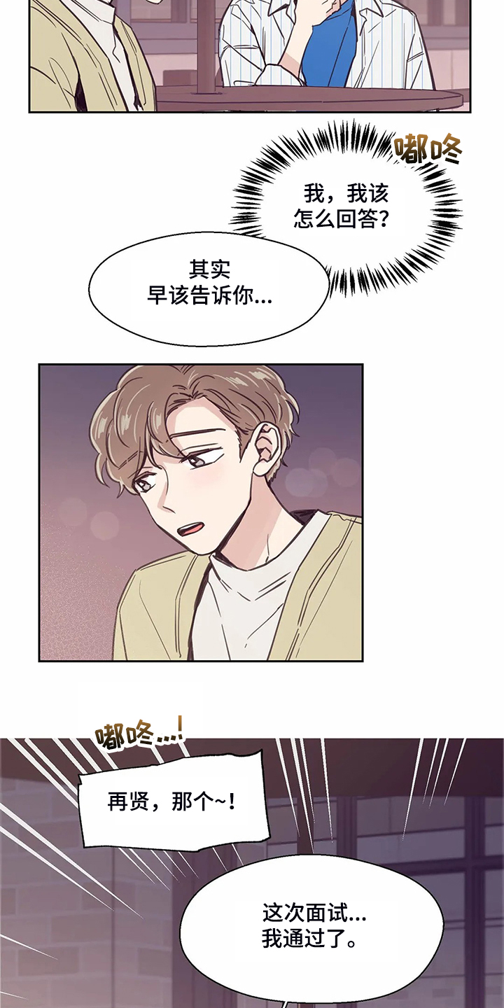 婚礼祝歌漫画,第123章：【第二季】但我不行3图