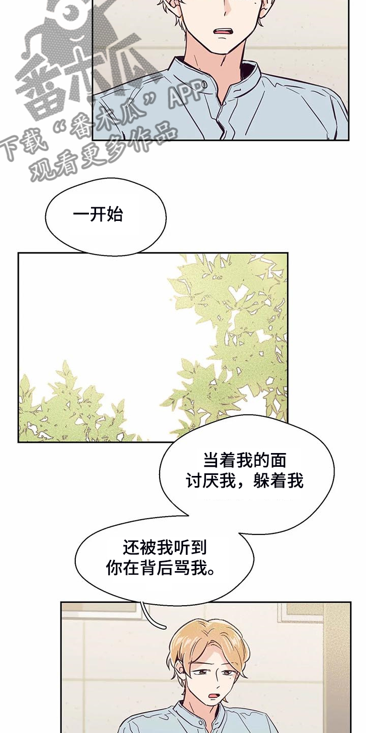 婚礼祝歌漫画,第101章：【第二季】难道你喜欢我？5图