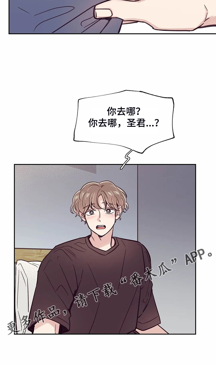婚礼祝歌漫画,第117章：【第二季】太过在意1图