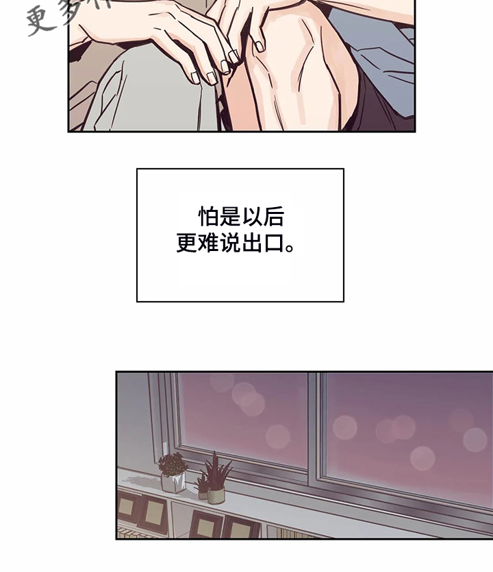 婚礼祝歌漫画,第84章：【第二季】圣君睡着了1图