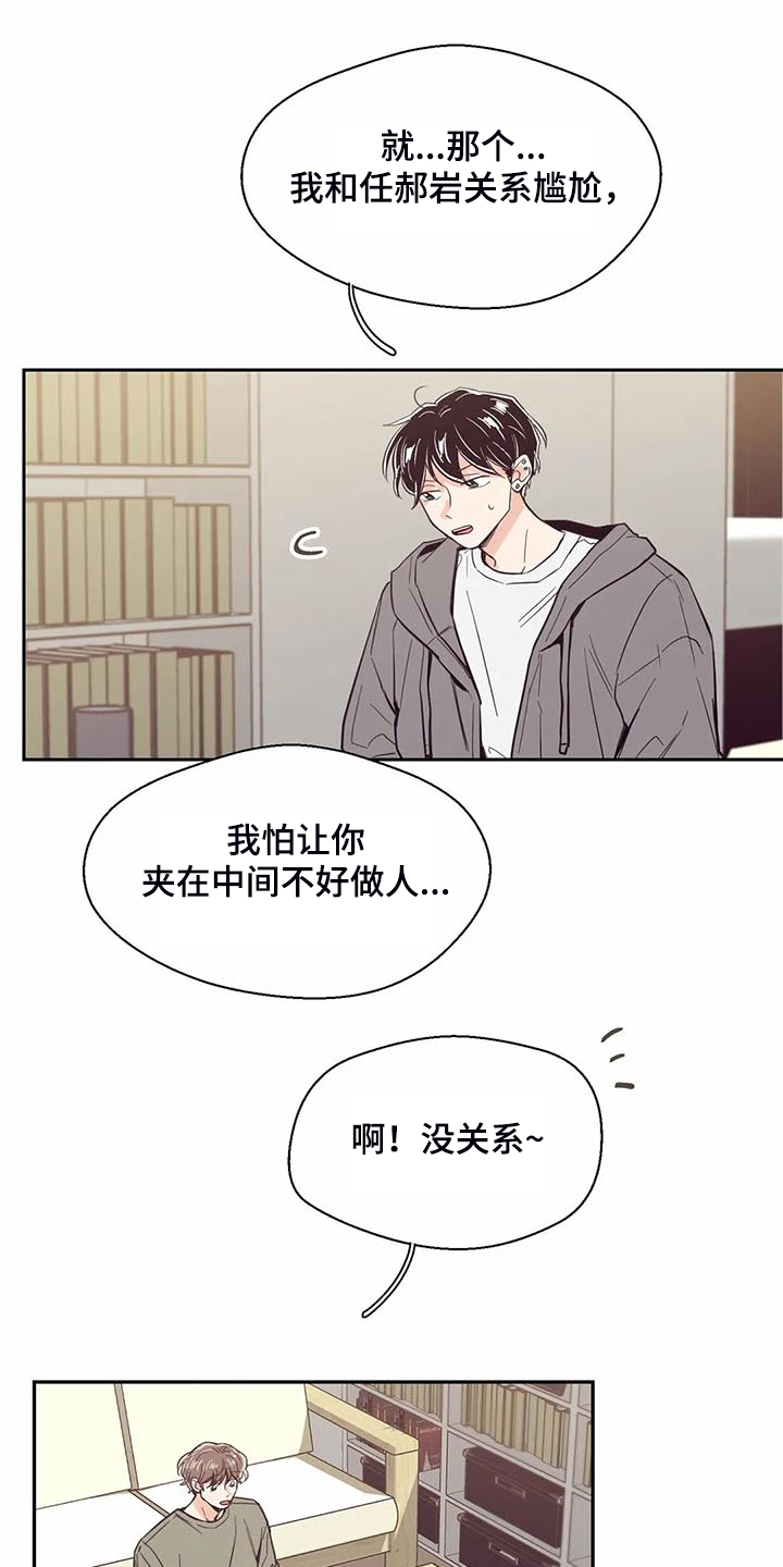 婚礼祝歌漫画,第97章：【第二季】脑子空空2图