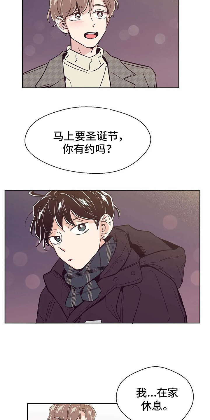 婚礼祝歌漫画,第30章：忐忑不安3图