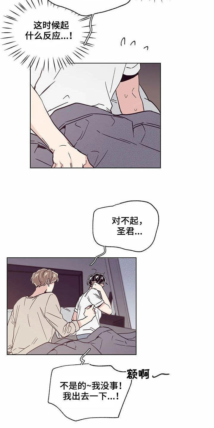 婚礼祝歌漫画,第56章：耳朵3图