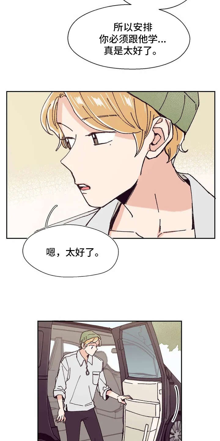 婚礼祝歌漫画,第8章：新学生1图