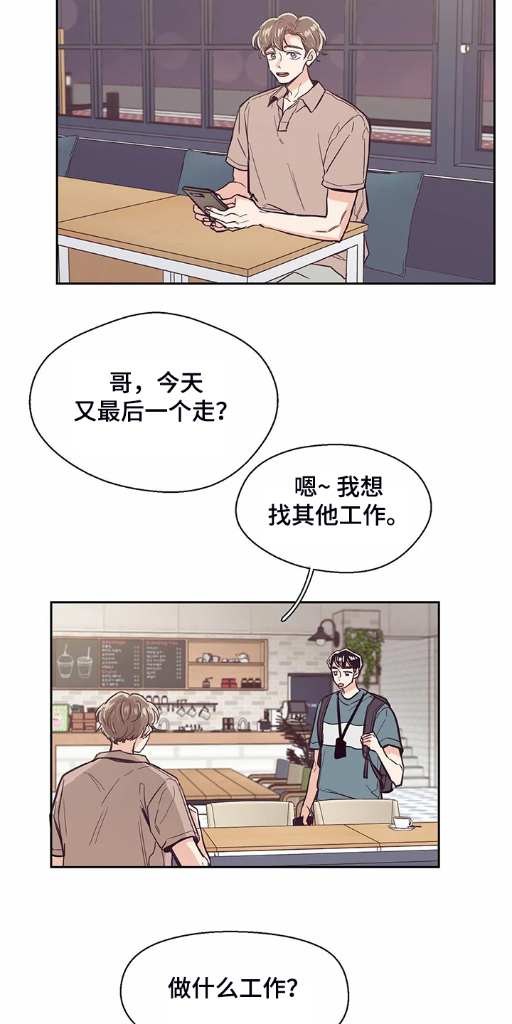 婚礼祝歌漫画,第81章：【第二季】说好要改变5图