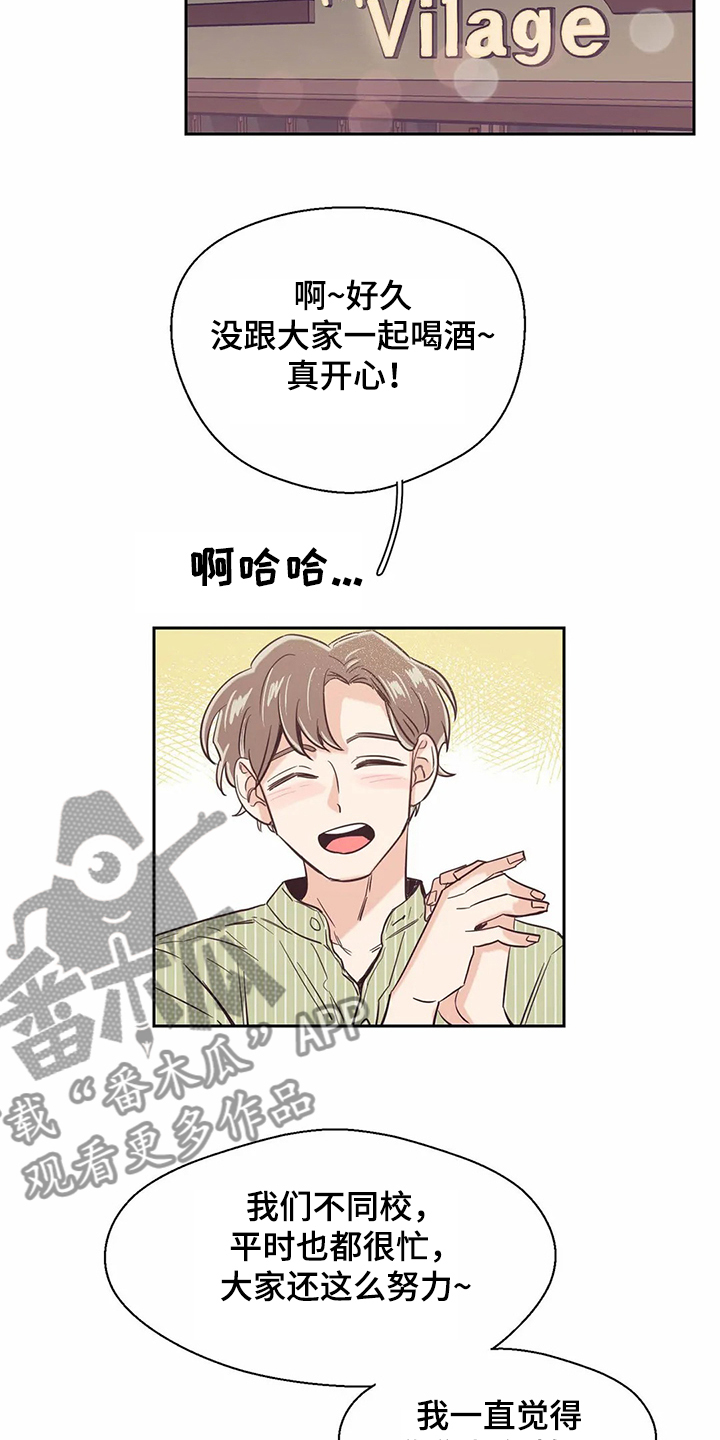 婚礼祝福语大全漫画,第75章：【第二季】再次梦见他4图